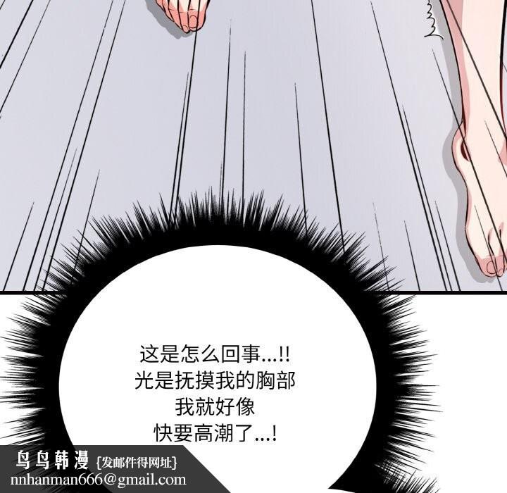 愛上按摩師 - 第6話87.jpg,愛上按摩師 - 第6話87,愛上按摩師 - 第6話