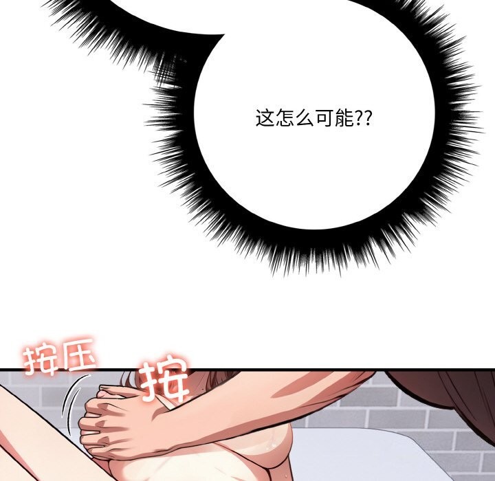 愛上按摩師 - 第6話88.jpg,愛上按摩師 - 第6話88,愛上按摩師 - 第6話