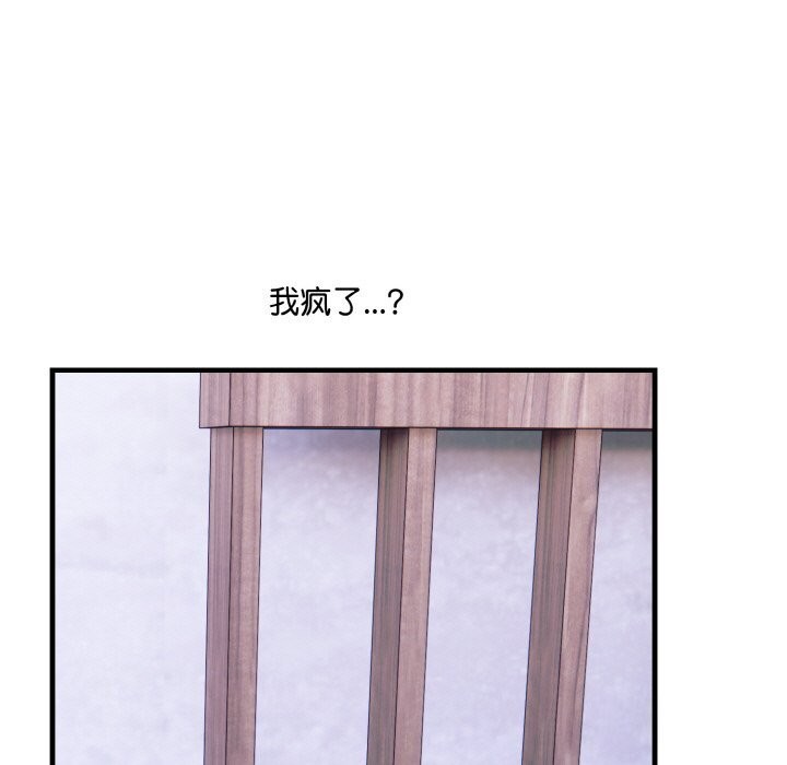 愛上按摩師 - 第6話137.jpg