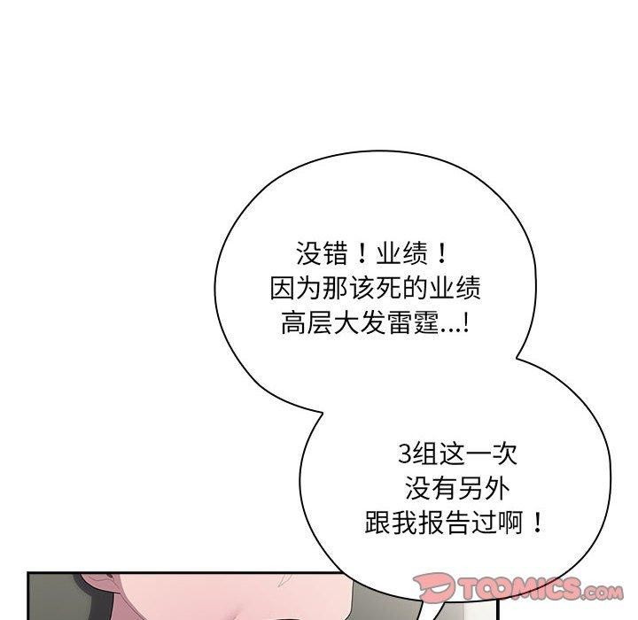 大企业里的小秘密第16話
