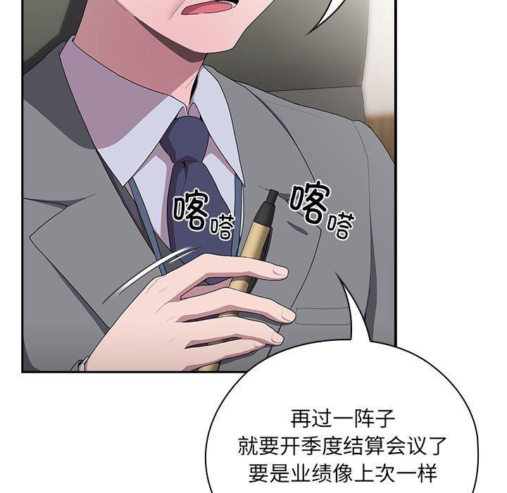 大企业里的小秘密第16話