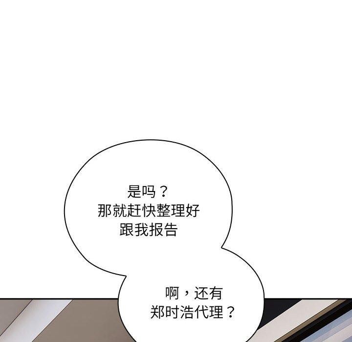 大企业里的小秘密第16話