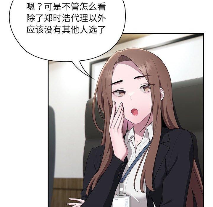 大企业里的小秘密第16話