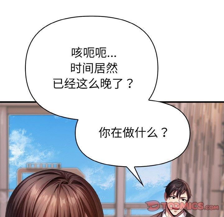 愛上按摩師 - 第8話99.jpg,愛上按摩師 - 第8話99,愛上按摩師 - 第8話