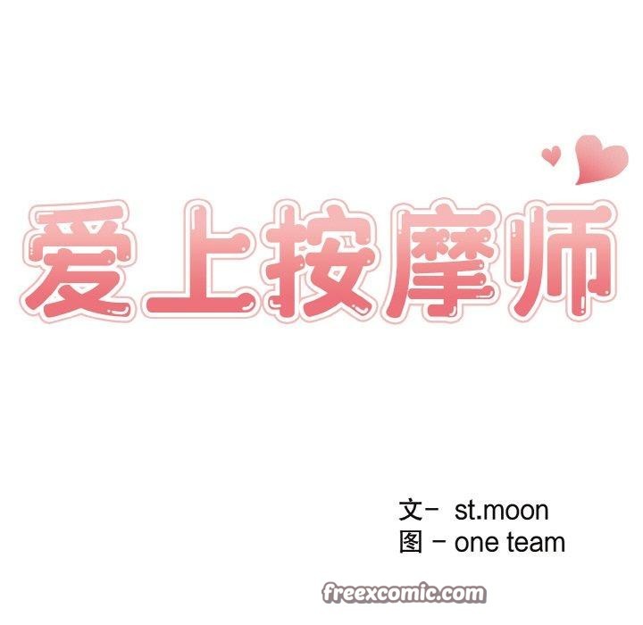愛上按摩師 - 第9話15.jpg,愛上按摩師 - 第9話15,愛上按摩師 - 第9話