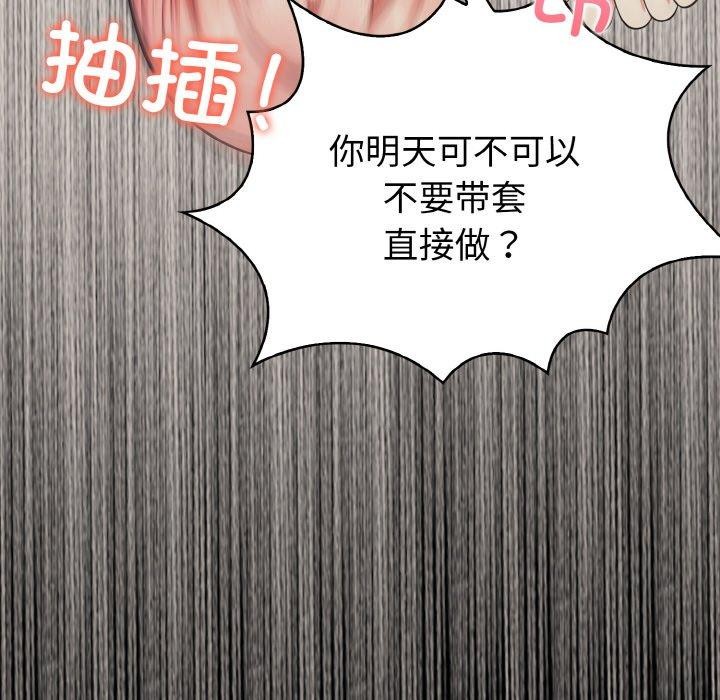 愛上按摩師 - 第9話74.jpg,愛上按摩師 - 第9話74,愛上按摩師 - 第9話