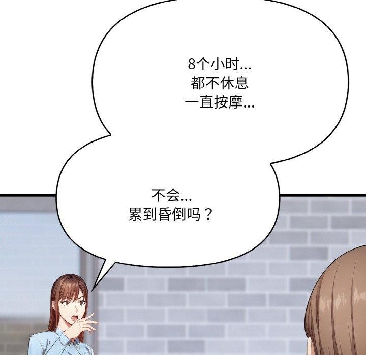 愛上按摩師 - 第9話117.jpg,愛上按摩師 - 第9話117,愛上按摩師 - 第9話