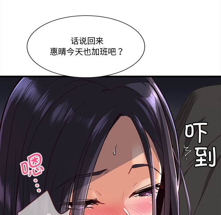 會變身的女友 - 第1話92.jpg,會變身的女友 - 第1話92,會變身的女友 - 第1話