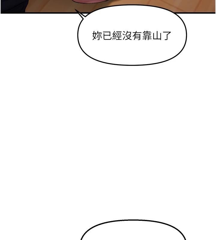 偏偏慾到妳第27話-妳想要怎樣的處罰?