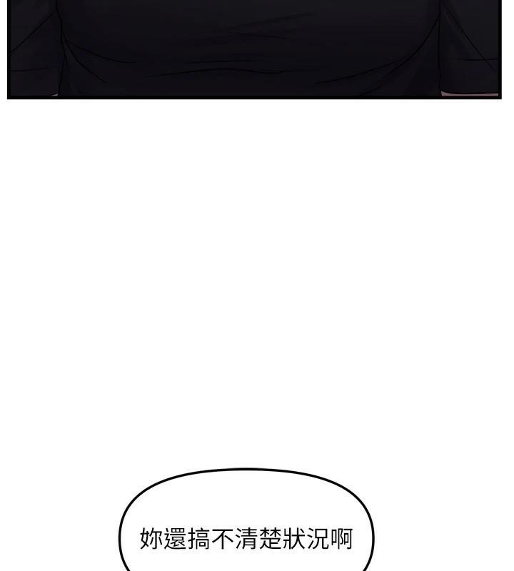 偏偏慾到妳第27話-妳想要怎樣的處罰?