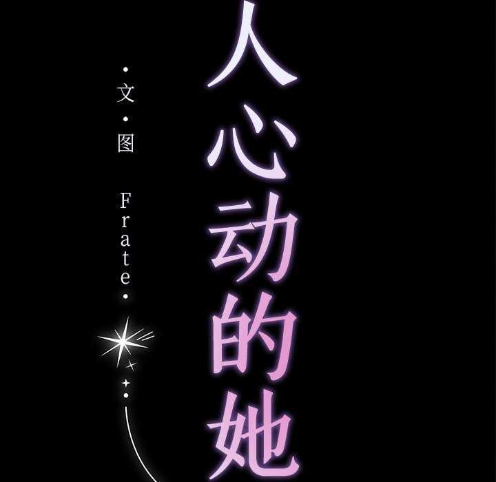 誘人心動的她 - 第1話55.jpg