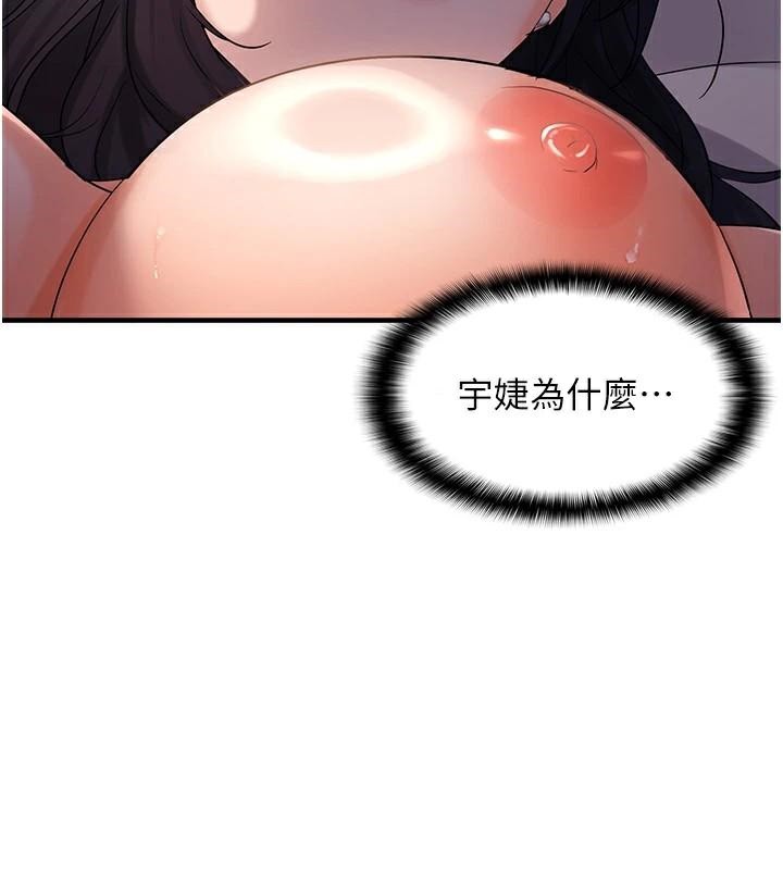 偏偏慾到妳偏偏慾到妳 第29話-閨蜜的愛撫