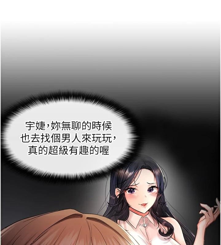 偏偏慾到妳偏偏慾到妳 第29話-閨蜜的愛撫