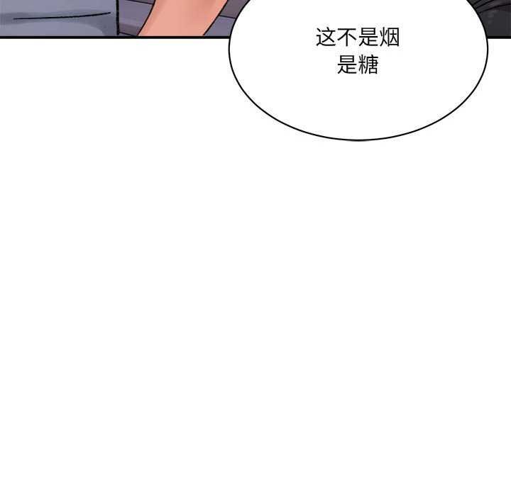 微妙关系第45話