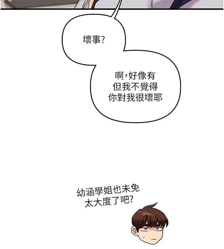 玩转学姊第49話-小白兔為愛親執教鞭