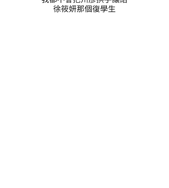 玩转学姊第49話-小白兔為愛親執教鞭