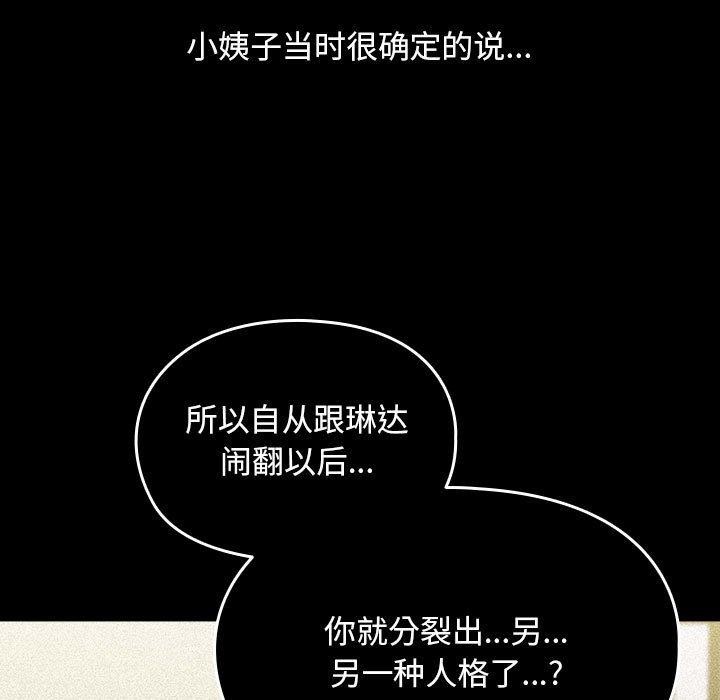 我家的赘婿大人第79話