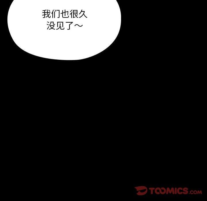 我家的赘婿大人第79話