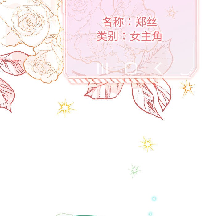 配角的生存任務 - 第1話13.jpg