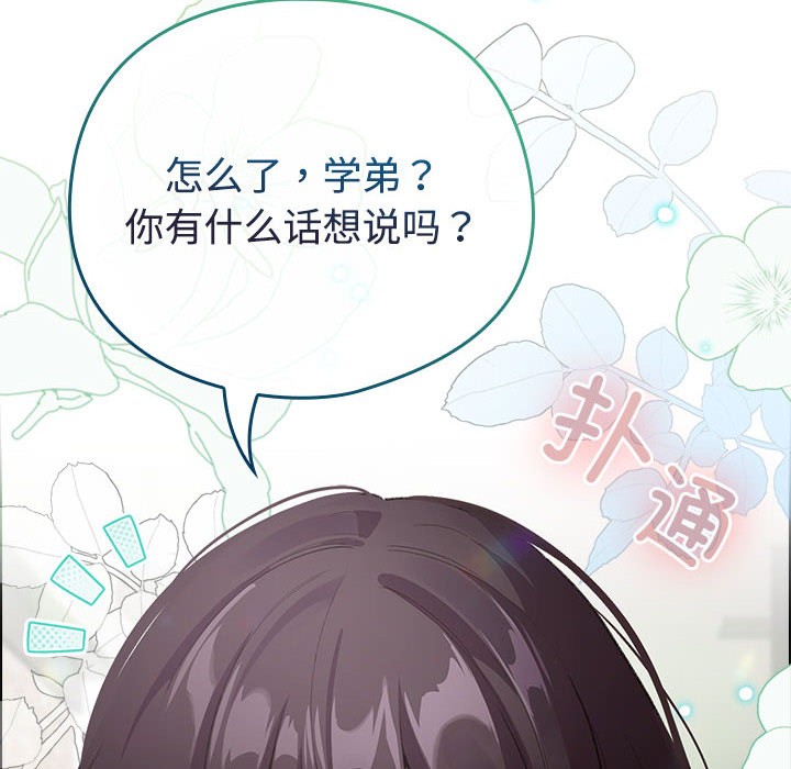 配角的生存任務 - 第1話14.jpg