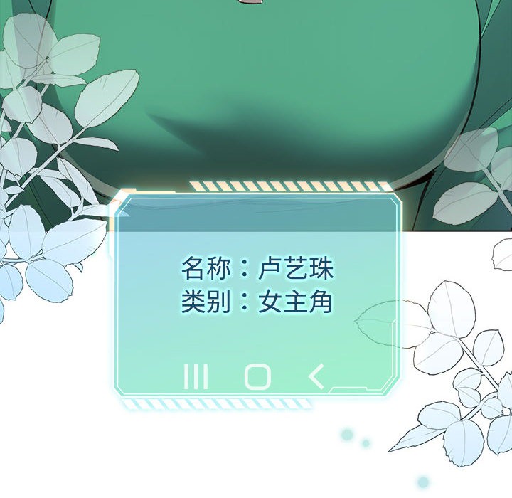 配角的生存任務 - 第1話16.jpg