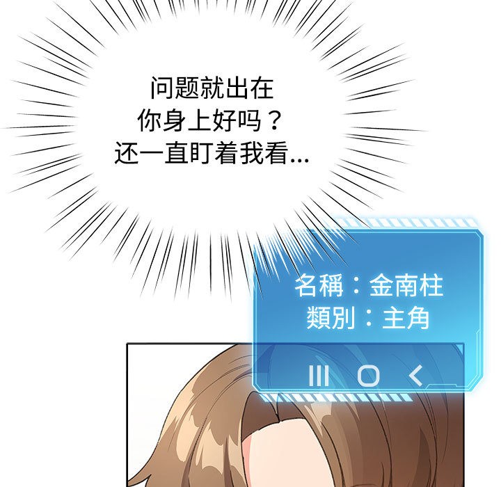 配角的生存任務 - 第1話21.jpg