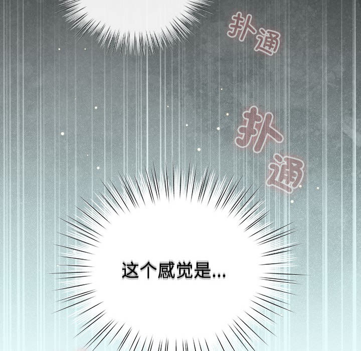 配角的生存任務 - 第1話58.jpg