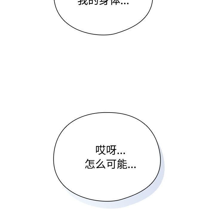 配角的生存任務 - 第1話73.jpg