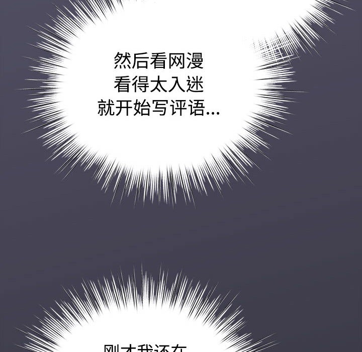 配角的生存任務 - 第1話92.jpg