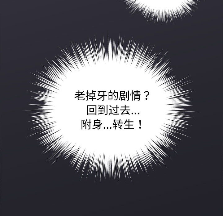 配角的生存任務 - 第1話94.jpg