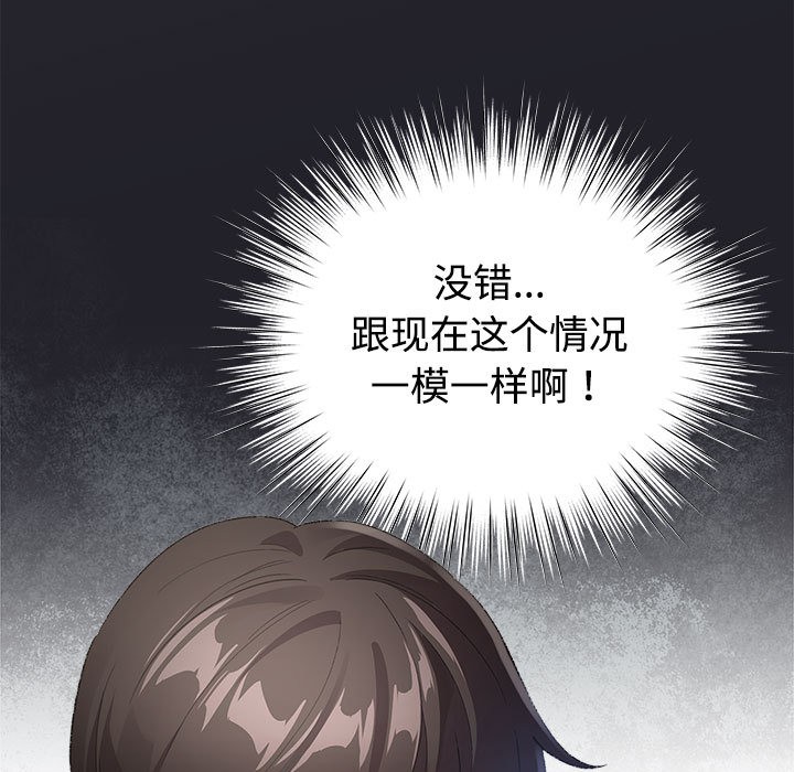 配角的生存任務 - 第1話95.jpg