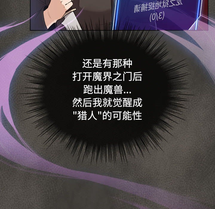 配角的生存任務 - 第1話102.jpg