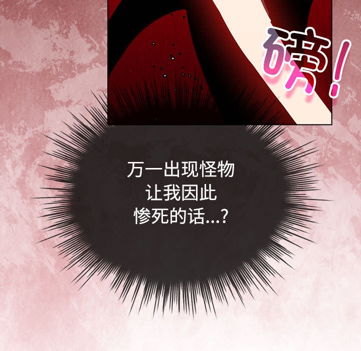 配角的生存任務 - 第1話107.jpg