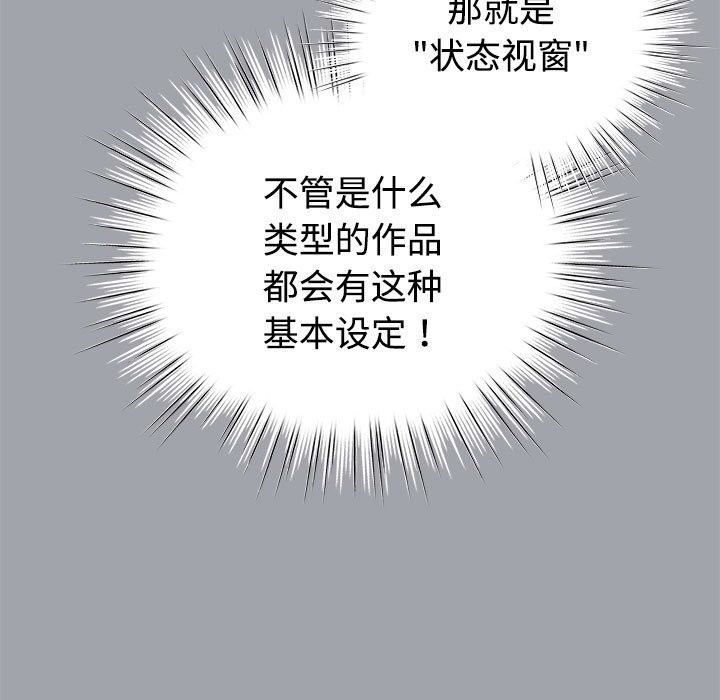 配角的生存任務 - 第1話115.jpg