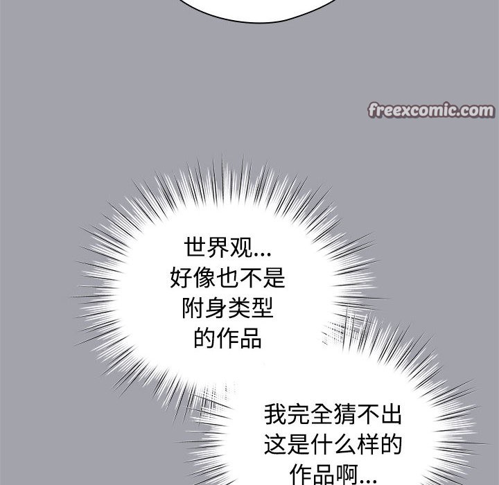 配角的生存任務 - 第1話120.jpg