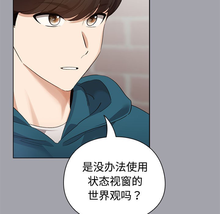 配角的生存任務 - 第1話119.jpg