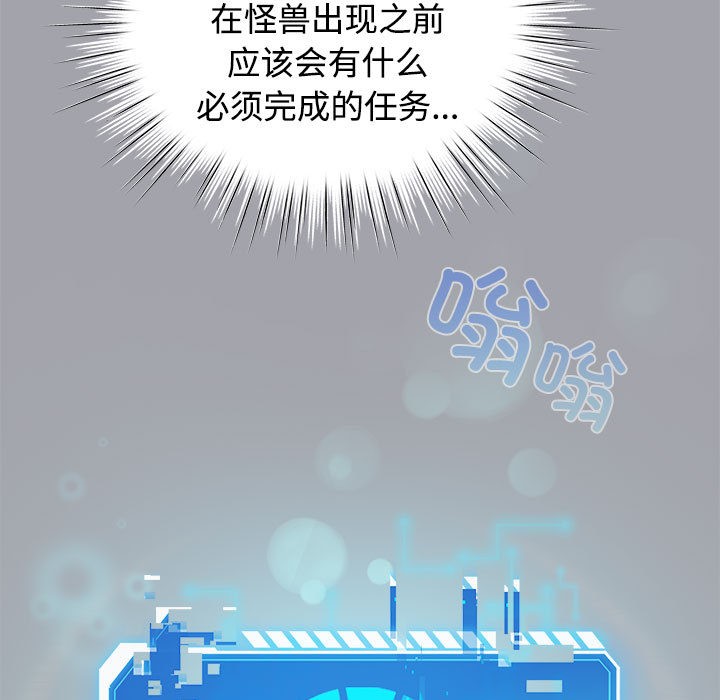 配角的生存任務 - 第1話123.jpg