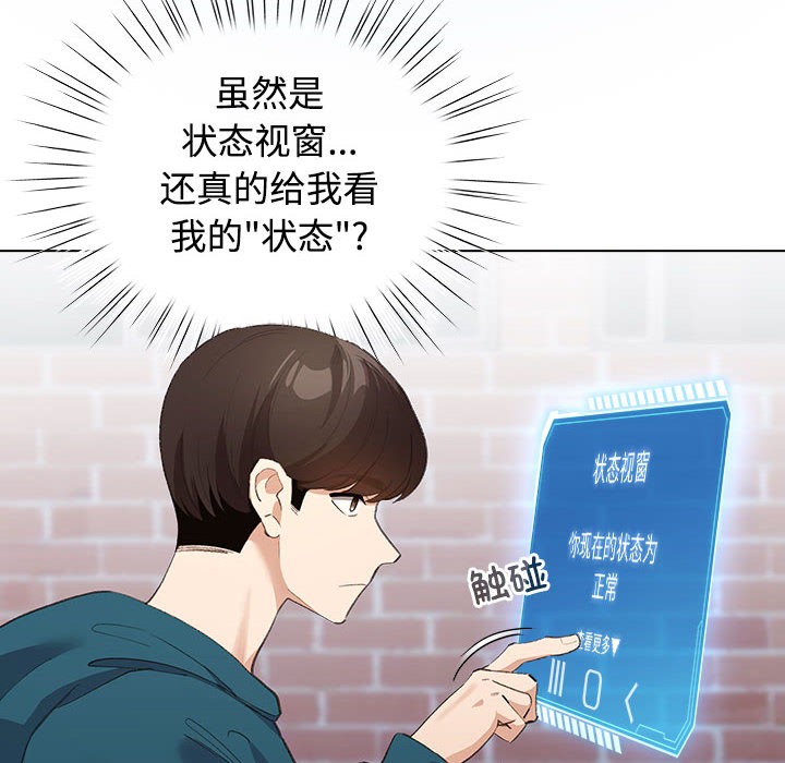 配角的生存任務 - 第1話134.jpg