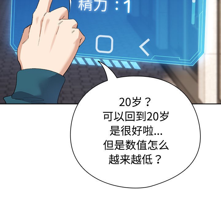 配角的生存任務 - 第1話137.jpg