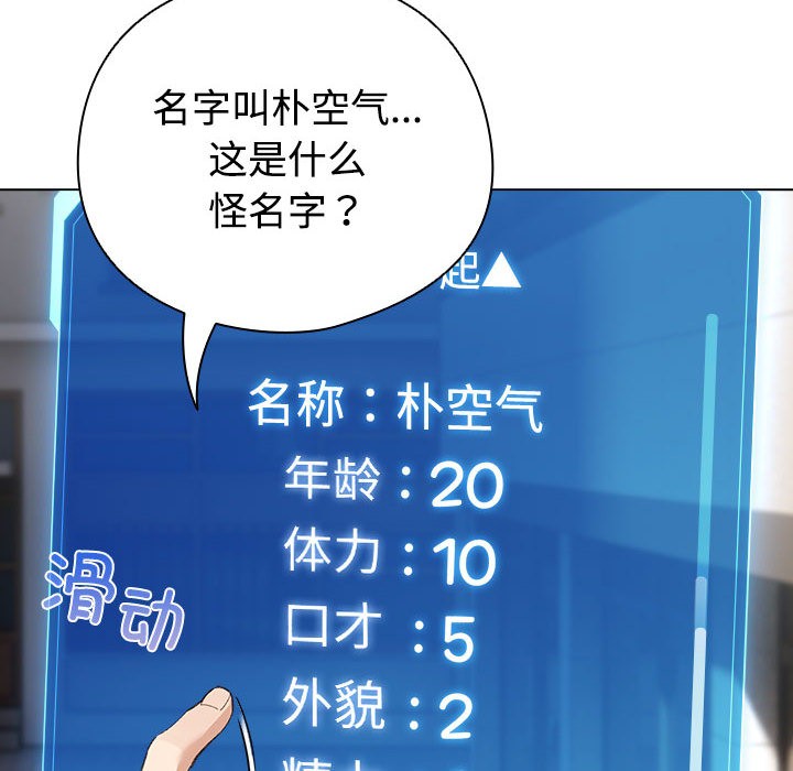 配角的生存任務 - 第1話136.jpg