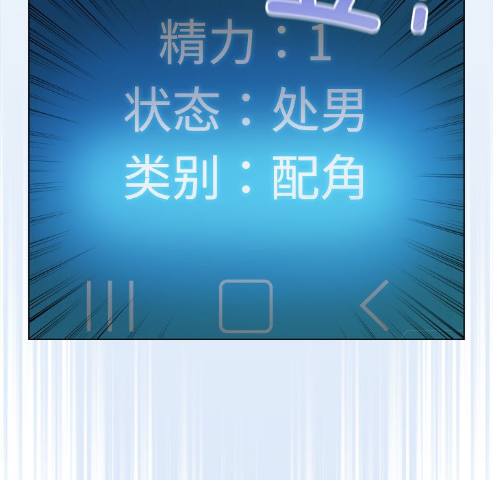 配角的生存任務 - 第1話141.jpg