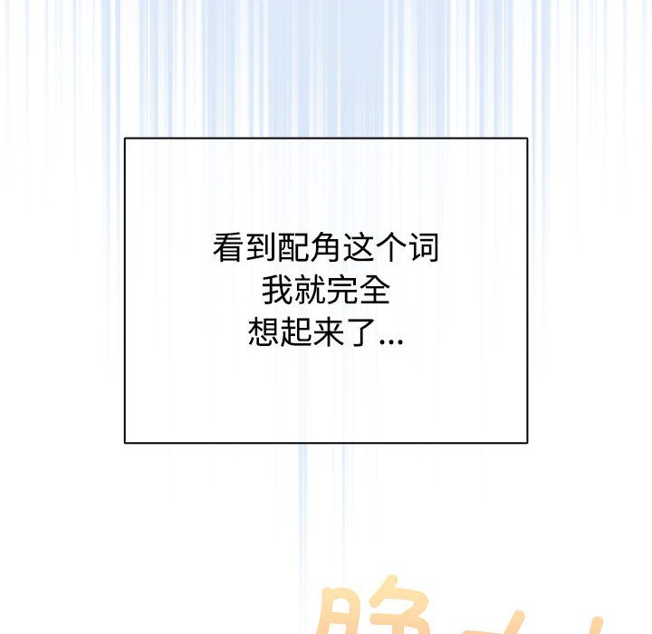 配角的生存任務 - 第1話142.jpg