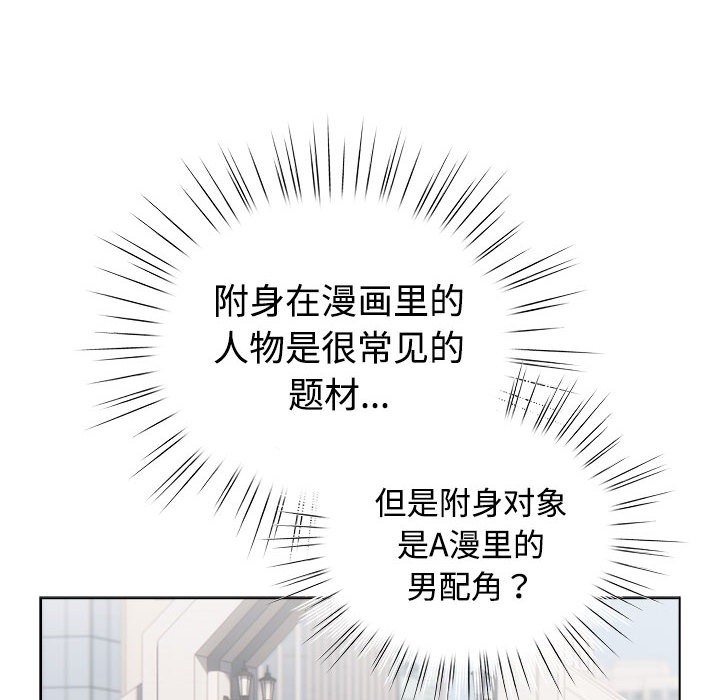 配角的生存任務 - 第1話166.jpg