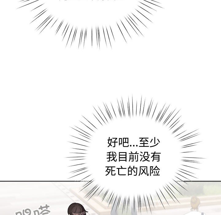 配角的生存任務 - 第1話168.jpg