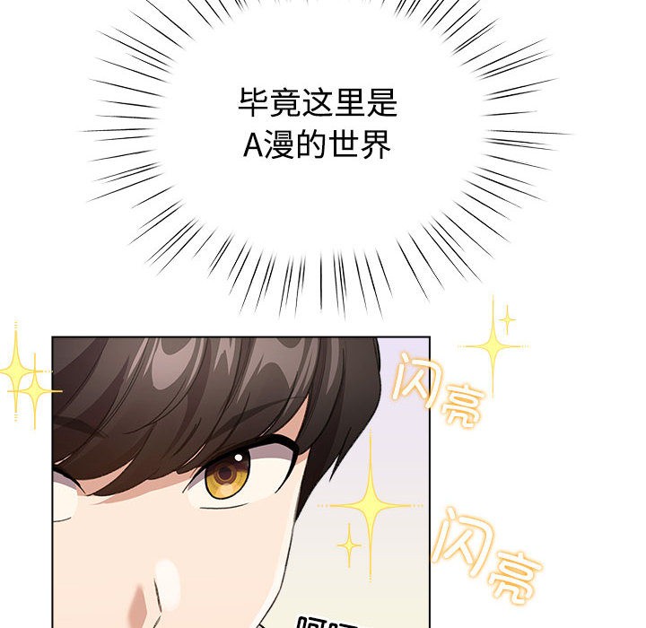 配角的生存任務 - 第1話172.jpg