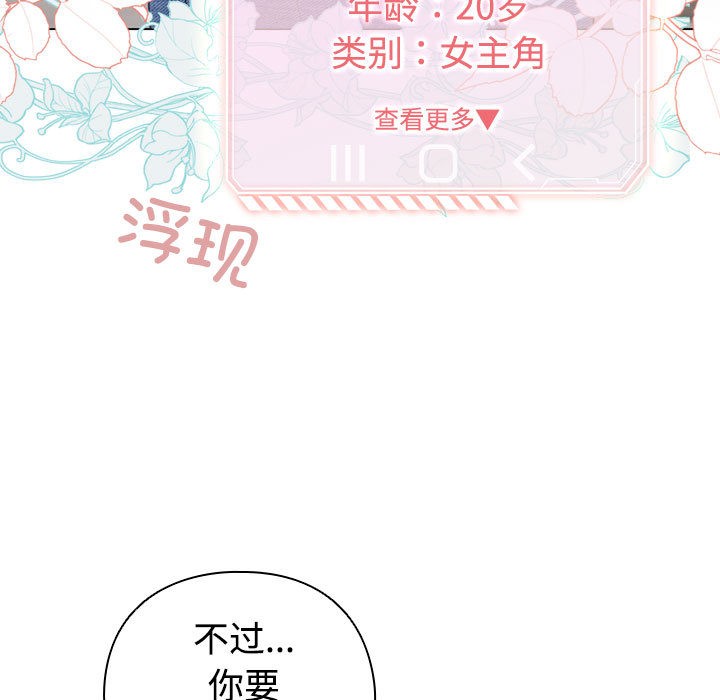 配角的生存任務 - 第1話203.jpg