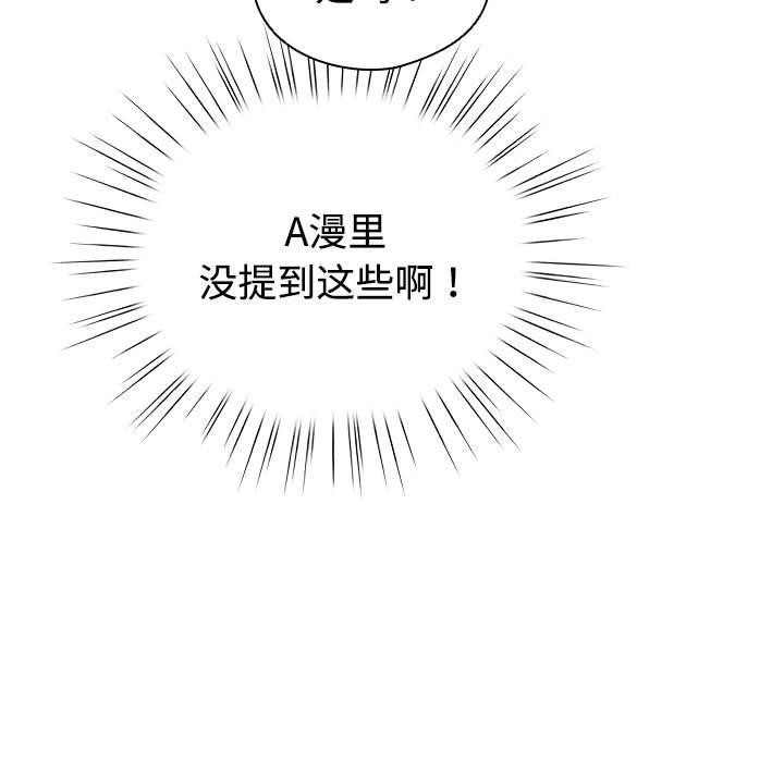 配角的生存任務 - 第1話205.jpg