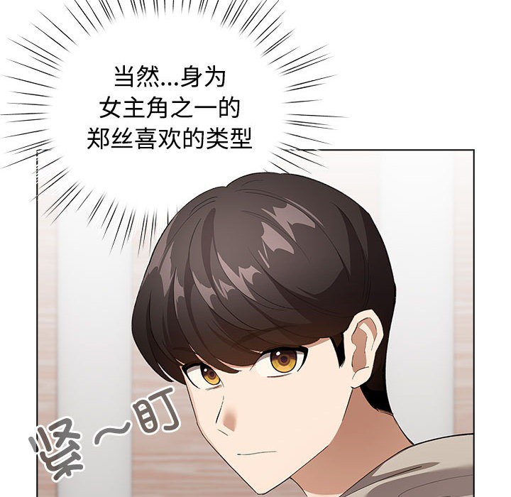 配角的生存任務 - 第1話214.jpg