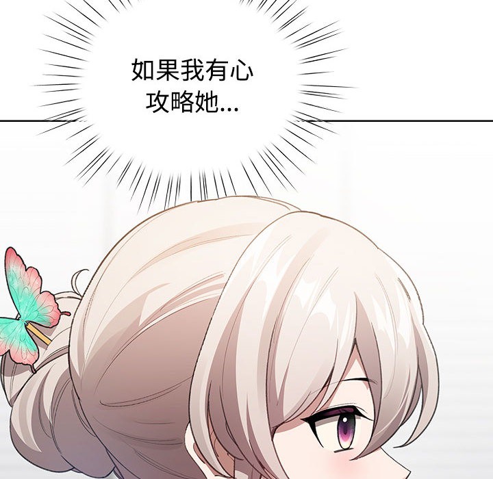 配角的生存任務 - 第1話216.jpg