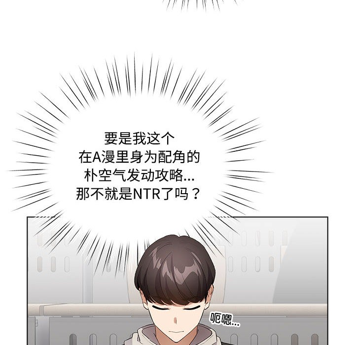 配角的生存任務 - 第1話222.jpg
